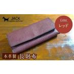財布 本革製長財布 小銭 カード お札ほか レッド