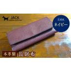 財布 本革製長財布 小銭 カード お札ほか ネイビー