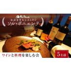 お食事券 海辺を望むレストラン ソル ポニエンテ