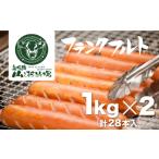 肉 ソーセージ 訳あり 業務用 フランクフルト 1kg×2
