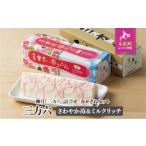 ふるさと納税 焼菓子・チョコレート バウムクーヘン 北海道 本別町 春限定 柳月「三方六」詰合せ 春がさね(さわやか苺&ミルクリッチ)セット 洋菓子 お菓子…