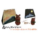 人形 森のメッセンジャー たびくまと夕焼けの岩手山&月夜の…