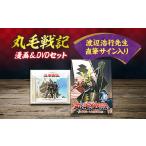 DVD 渡辺浩行先生直筆サイン入り 漫画