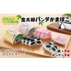 加工品等 白浜からパンダの
