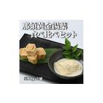 加工品等 那須黄金湯葉 食べ比べセット 冷蔵