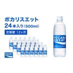 ポカリスエット 500ml 24本-商品画像