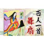 玩具 百人一首 舞扇 1個