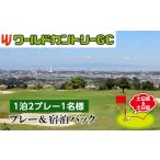 ゴルフ場利用券 ワールドカントリーGC