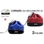 R201 oxtos CORDURA フォールディングカップケース