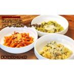 パスタ ソース KANAYA パスタ3種食べ比べセット
