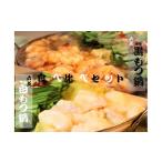 モツ鍋 M296〈六蔵〉博多白 黒もつ鍋食べ比べセット2~3人前