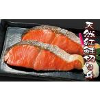 魚貝類 鮭 A-18012 天然紅鮭切り身5切×5P