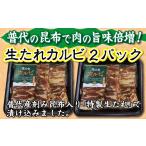 豚肉 焼肉 バーベキュー 普代の昆布でお肉もよろコンブ