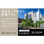 宿泊券 ホテル 宿泊補助券 白井屋ホテル 30 000円分