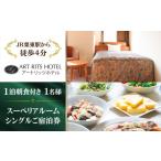 イベントやチケット等 宿泊券 スーペリアルーム