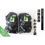 のり 海藻 わかめ 淡路島産わかめ2袋
