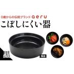 食器 グラス 皿 山中漆器 aeru こぼしにくい器