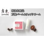 椿油化粧品 万能バーム&リップクリーム