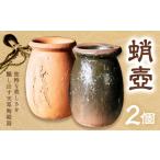 陶磁器 漆器 ガラス インテリア 蛸壺 有限会社