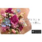 花 苗木 花束 季節の花で作るアレンジメント