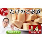 fu.... налог дикоросы *.. . Кагосима префектура . вода город i419 Kyushu производство побеги бамбука . порез (200g×7 шт * итого 1.4kg) побеги бамбука .takenoko вода .. порез местного производства для бизнеса кулинария уксус свинья . передний ....