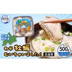 ふるさと納税 牡蠣 生牡蠣 北海道 厚岸町 北海道 厚岸産 牡蠣 むいちゃいました わや ( 生食用 ) 500g×2 (合計1kg) カキ むき身 No.5863-0554