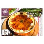 加工品等 チキンのカレードリア