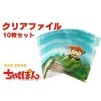 �ӂ邳�Ɣ[�� �����n�L�����N�^�[ ��茧 ���s ���L�����u���Ⴎ�ۂ�v�N���A�t�@�C�� 10���Z�b�g