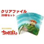 �ӂ邳�Ɣ[�� �����n�L�����N�^�[ ��茧 ���s AI-010 ���L�����u���Ⴎ�ۂ�v�N���A�t�@�C�� 20���Z�b�g