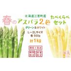 fu.... налог овощи вид спаржа Hokkaido . разница блок скорейший предварительный заказ * ограниченное количество 4 месяц ~5 месяц первая декада отгрузка предположительно 2026 год Hokkaido . разница блок производство [ весна ]. aspala2 цвет еда .... комплект...