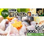 鍋セット モール温泉 兜すっぽん 鍋 青森シャモロック味セ…