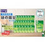 緑の魔女キッチン360ml×24個セット
