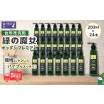 緑の魔女キッチンプレミアム 200ml×24本セット