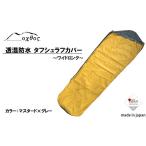 アウトドアグッズ オクトス タフ シュラフ