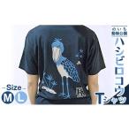 服 男 ハシビロコウTシャツ ni-0004:配送情報備考