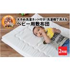 タオル 寝具 敷布団 大きめ洗濯ネット付き
