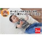 タオル 寝具 オーガニックダブルガーゼのベビー用フィット…