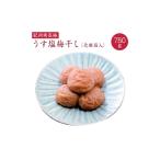 うす塩梅干し 750g