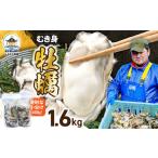 牡蠣 むき身 400g×4パック