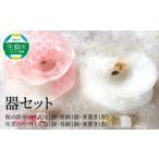 食器 グラス 器セット 器 桜 氷雲 セット ガラス