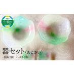食器 グラス 器セット あじさい 器 紫陽花 セット