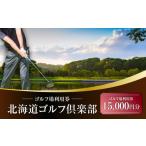 ゴルフ場利用券 E03 御前水ゴルフ倶楽部