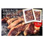 豚肉 CE302雲仙もみじ豚 中落ちカルビ
