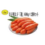 魚貝類 明太子 無着色辛子明太子 選 600g×2箱