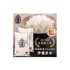 ふるさと納税 米 コシヒカリ 新潟県 弥彦村 令和7年産 皇室献上米「伊彌彦米」(2018年皇室献上米) 10kg(5kg×2袋) 新潟県 弥彦村 1010692