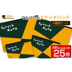 文房具 玩具 マルマン スケッチパッド 4種類