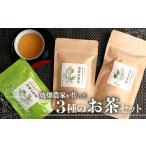 お茶類 世界農業遺産の産物 焼畑蕎麦農家がつくったお茶セ…