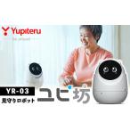 電化製品 P2-002 Yupiteru見守りロボットユピ坊YR-03