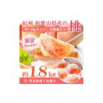 紀州和歌山産の桃 約1.8kg