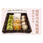 菓子 饅頭 寝屋川美味銘菓詰め合わせ 焼菓子
